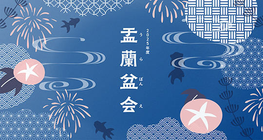 法話：不破 英明 氏（岐阜県・圓龍寺）