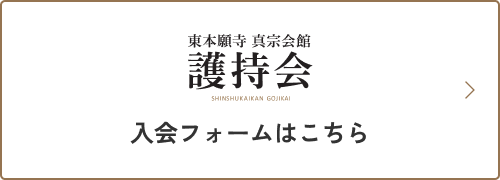 入会フォームはこちら