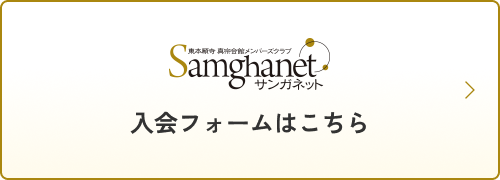 入会フォームはこちら
