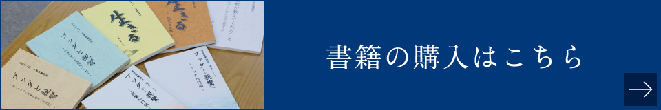 書籍の購入はこちら