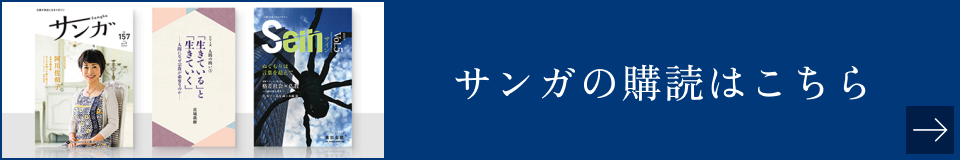 サンガの購読はこちら