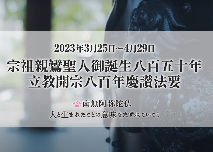 東本願寺から新着動画公開のお知らせ