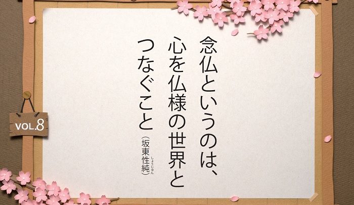 お寺の掲示板Vol.8