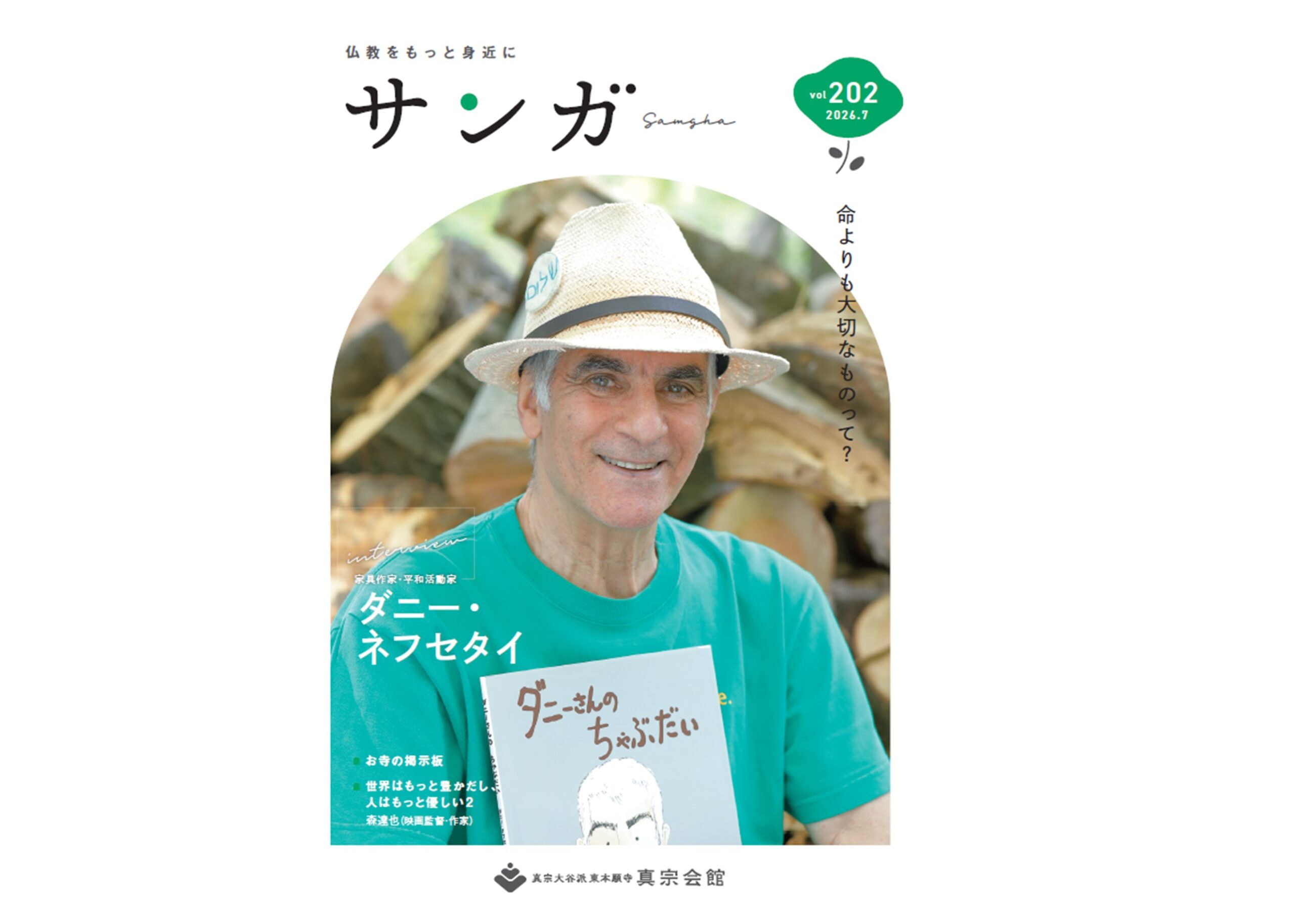 サンガ202号（７月号）の誤りについて