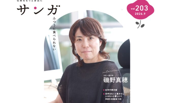 サンガ203号（2026年9月号）