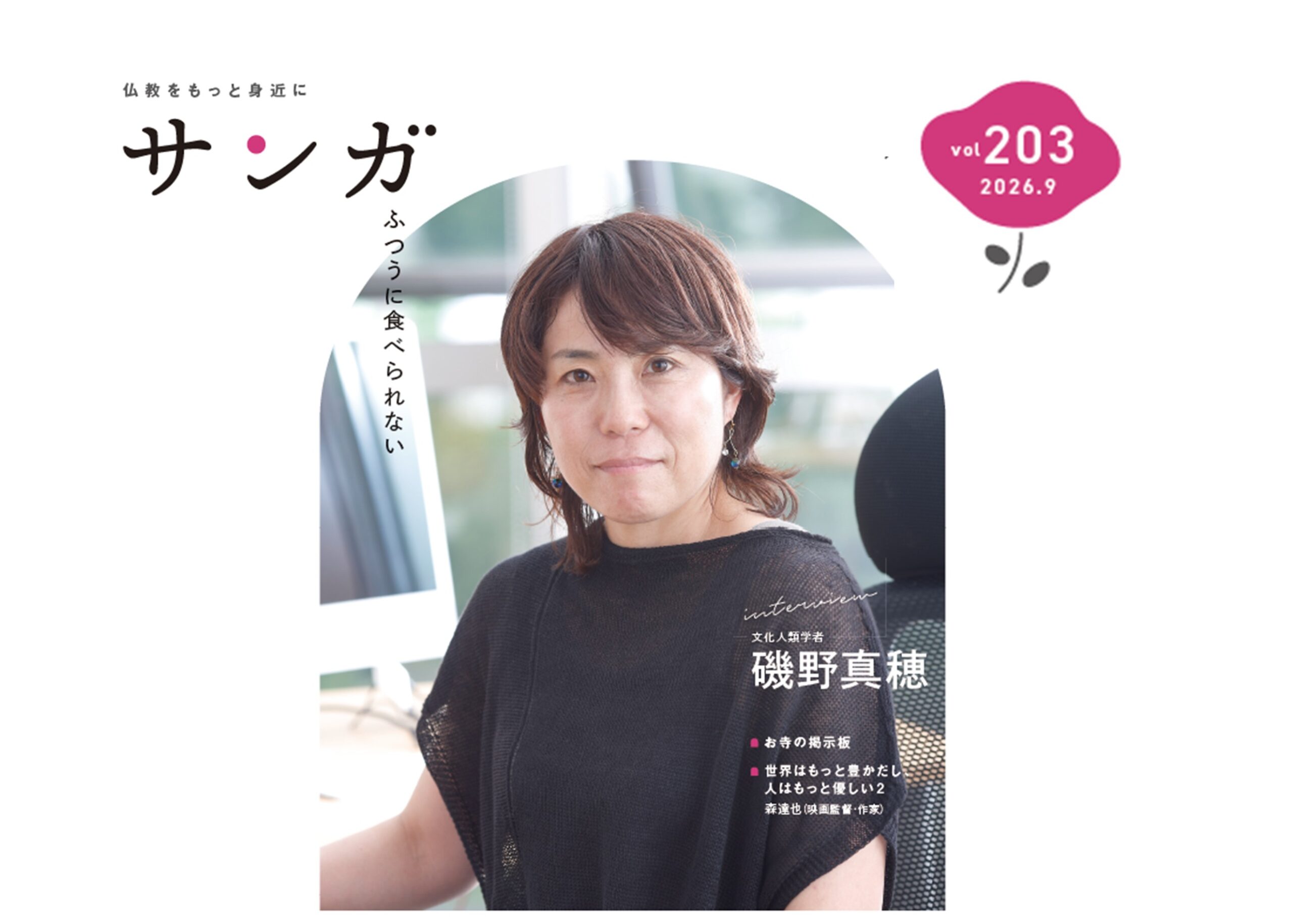 サンガ203号（2026年9月号）