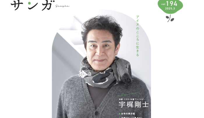 サンガ194号（2025年3月号）