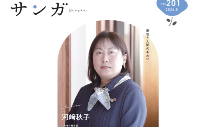 サンガ201号（2026年5月号）