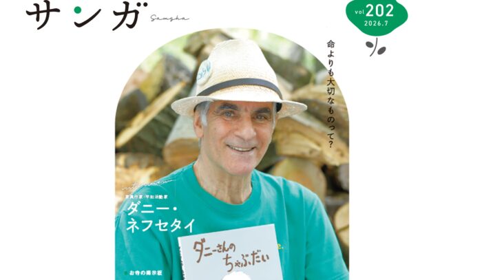 サンガ202号（2026年7月号）