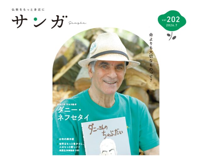 サンガ202号（2026年7月号）