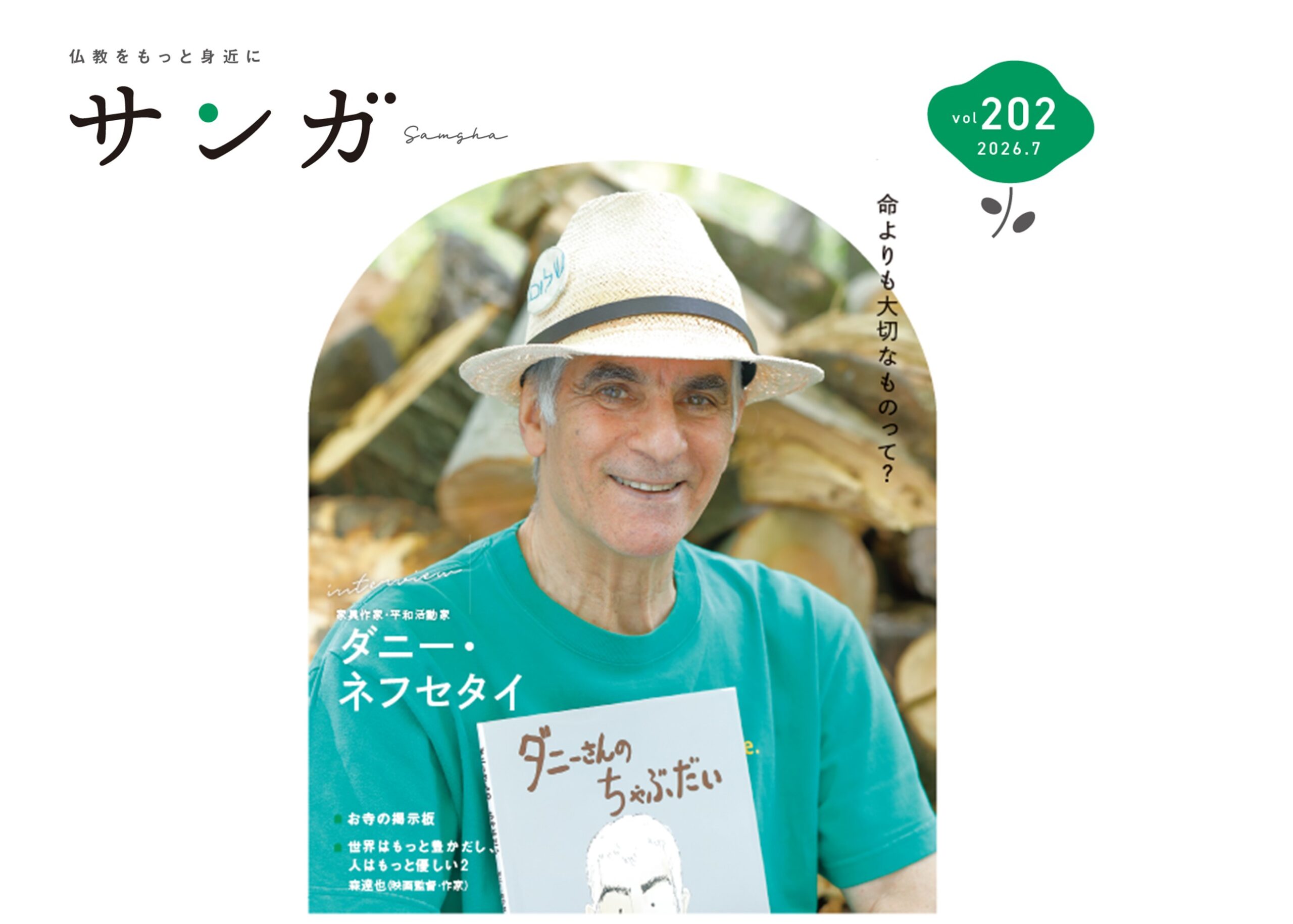 サンガ202号（2026年7月号）