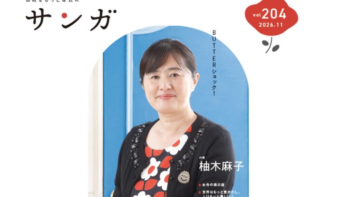 サンガ204号（2026年11月号）