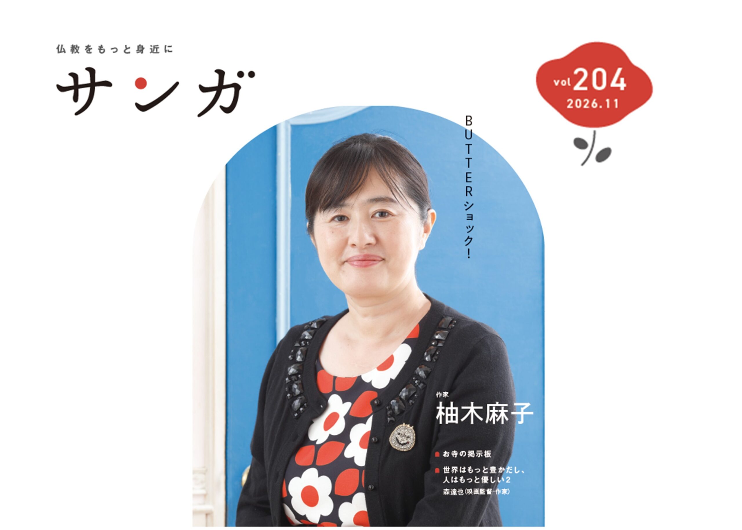 サンガ204号（2026年11月号）