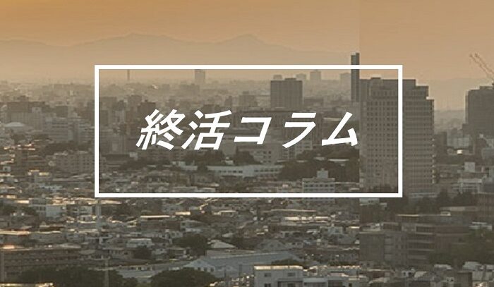 「デジタル遺品」というものの<br>厄介さはどこから来るのか？