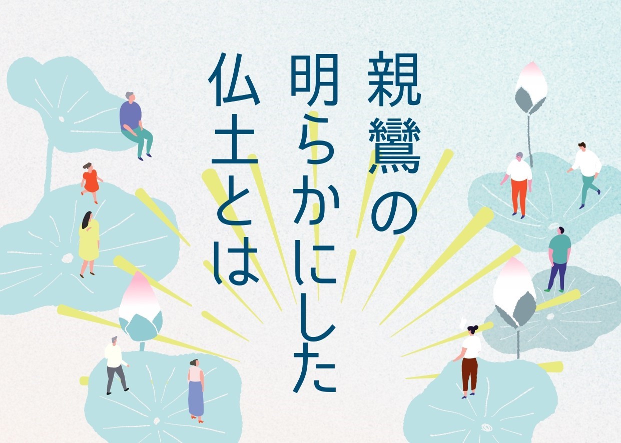 本郷親鸞講座 開講のお知らせ
