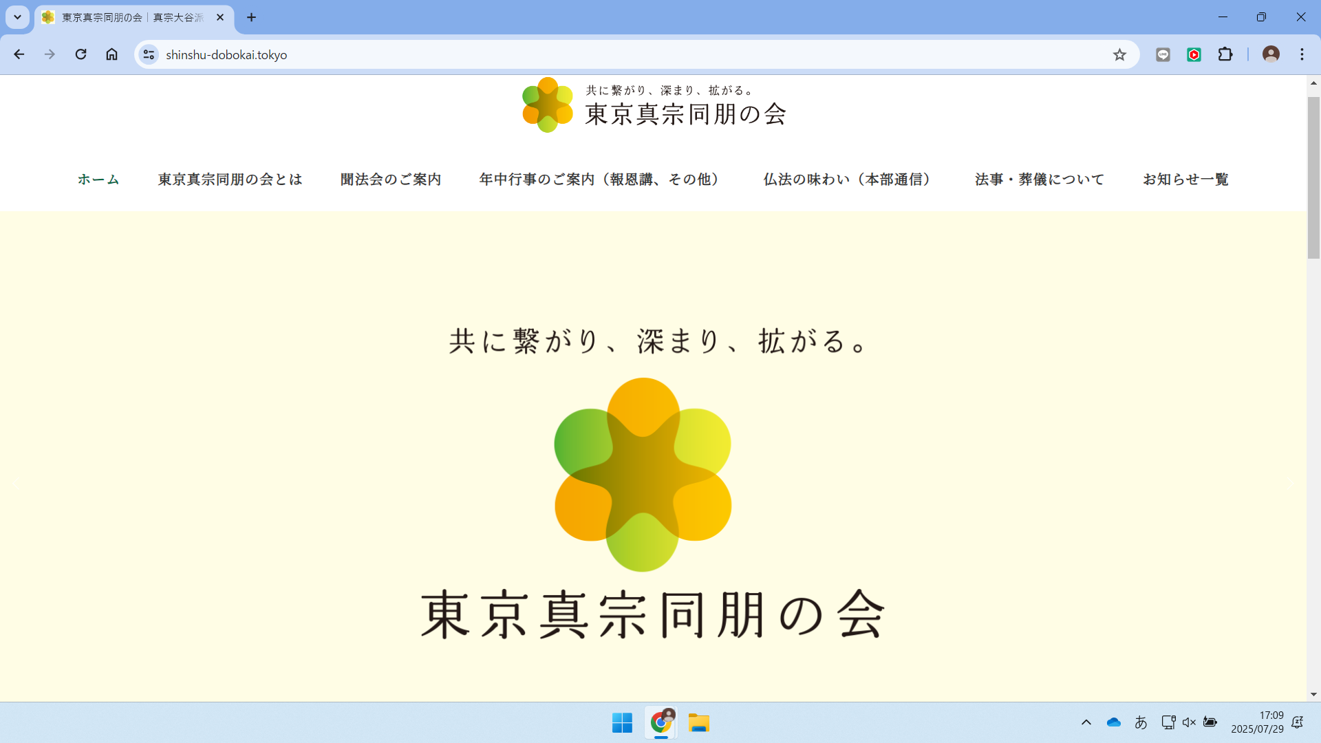 東京真宗同朋の会の新公式サイトのご案内