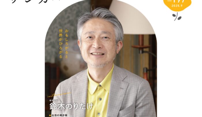 サンガ197号（2025年9月号）