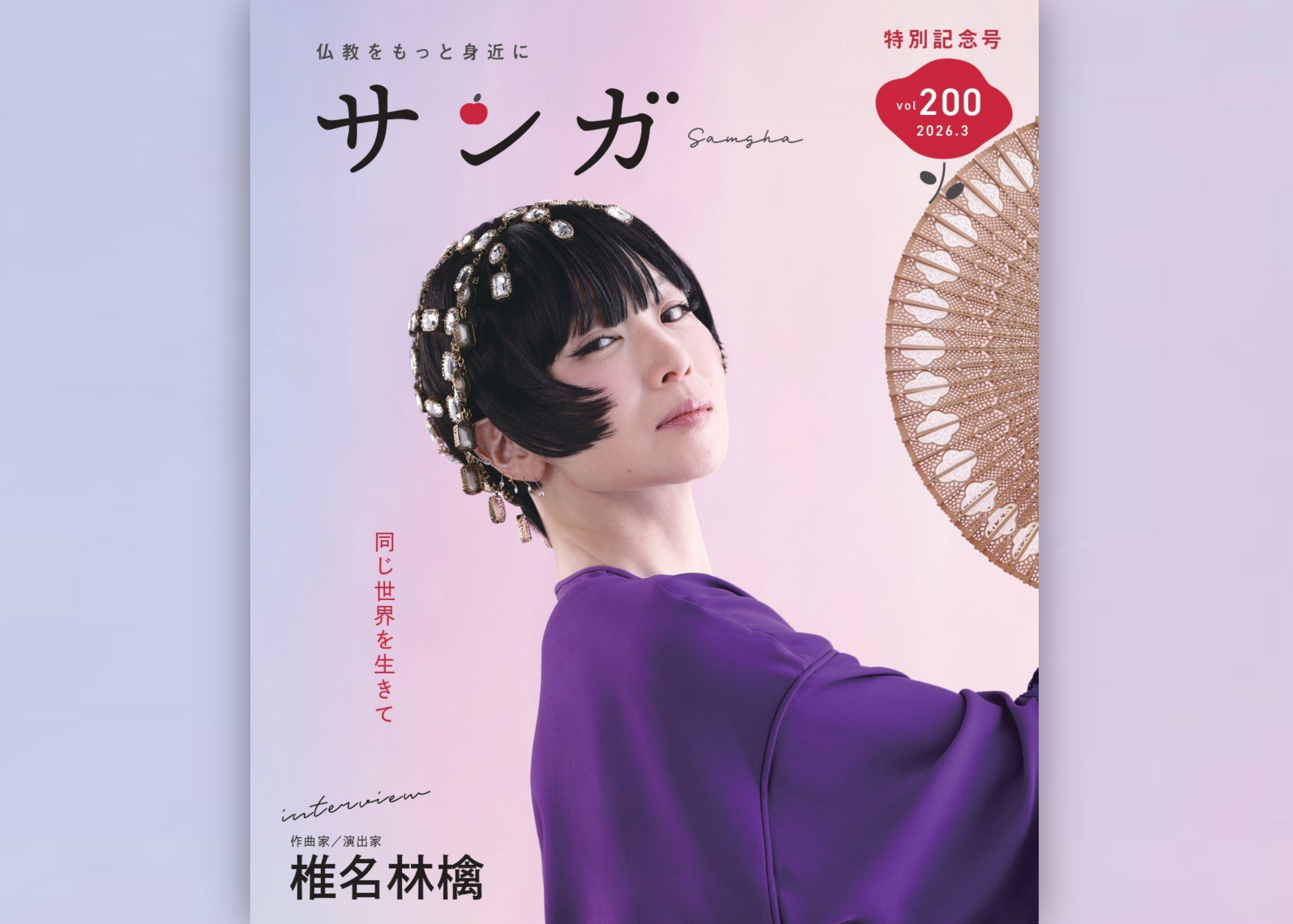 『サンガ200号特別記念号』が発刊されました