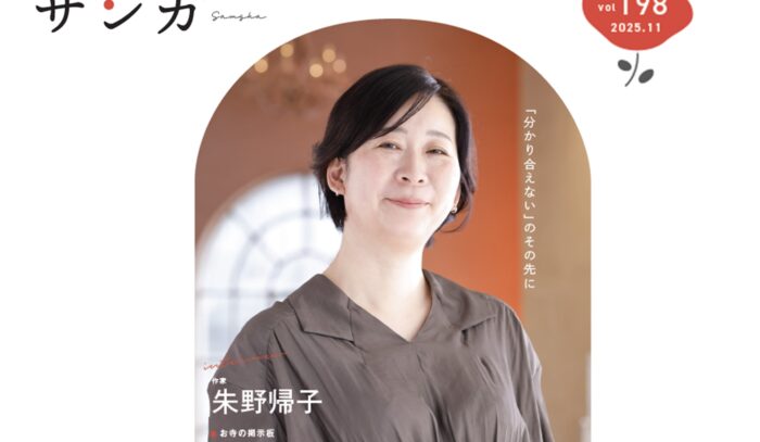 サンガ198号（2025年11月号）