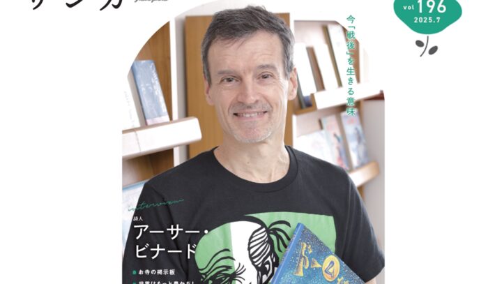 サンガ196号（2025年7月号）