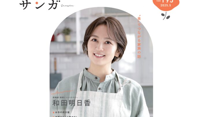 サンガ195号（2025年5月号）