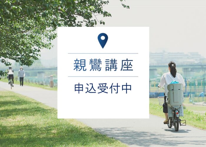 多摩・横浜・湾岸親鸞講座 お申込受付中