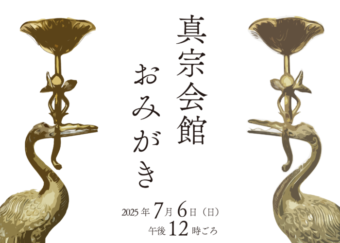 仏具のおみがき（7/6）