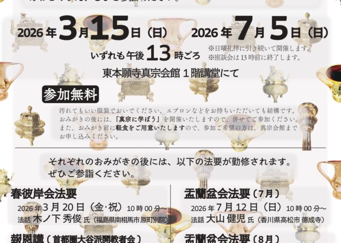 仏具のおみがき（3/15）