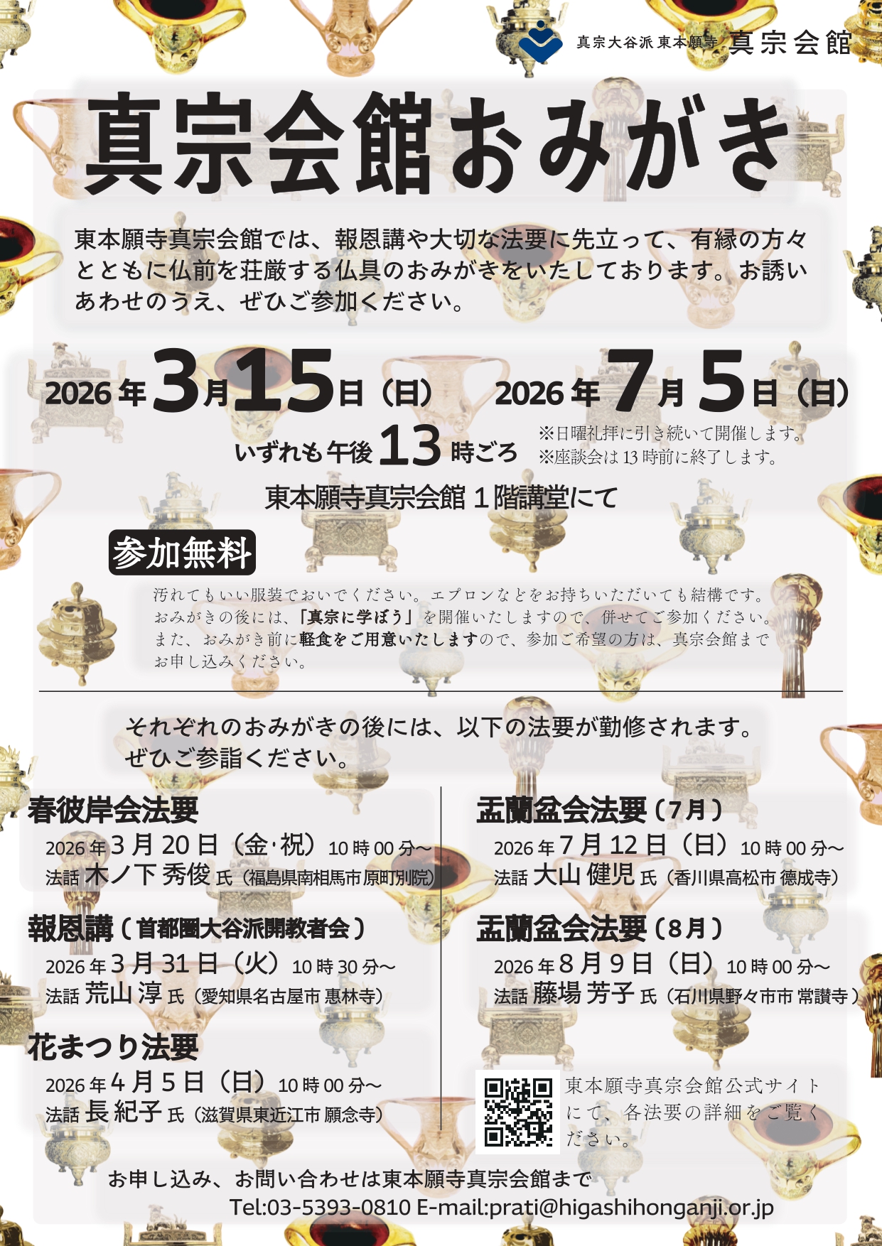 仏具のおみがき（3/15）