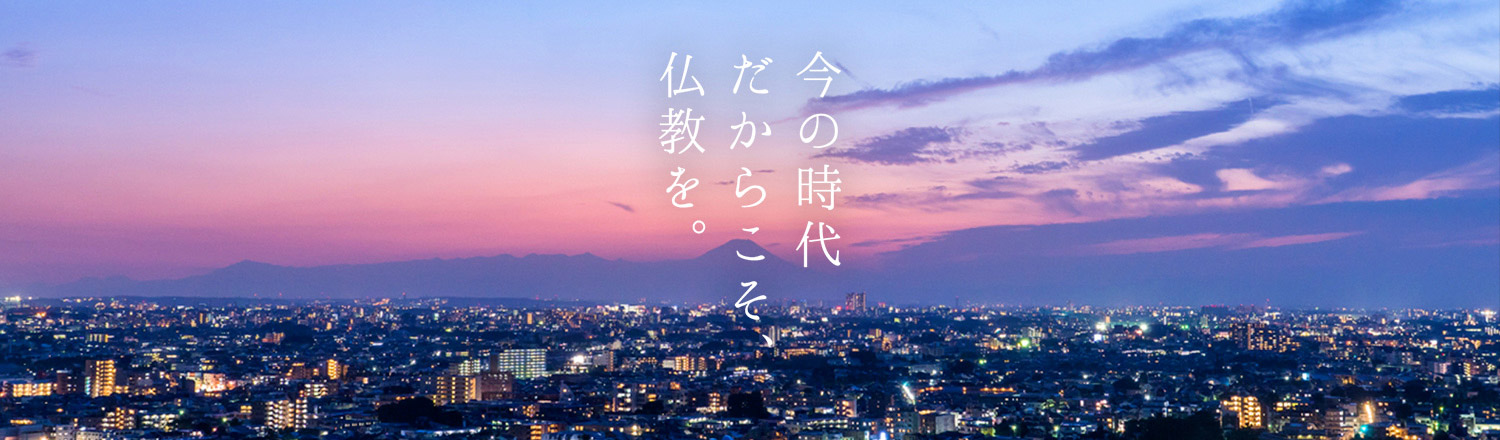 仏教学入門講座