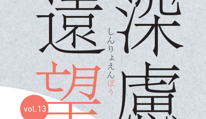 われもひとも共に