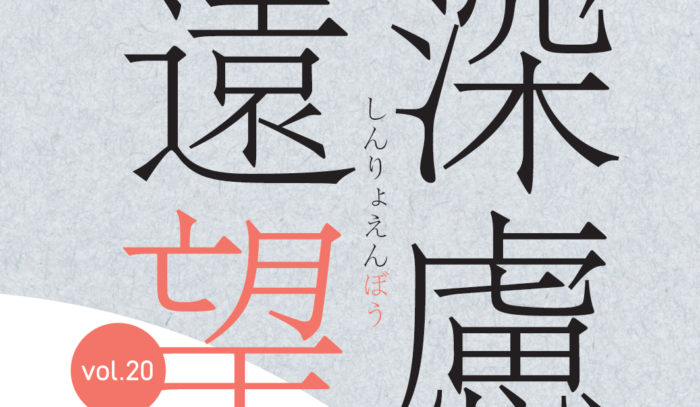 世のいのり ―― 平和